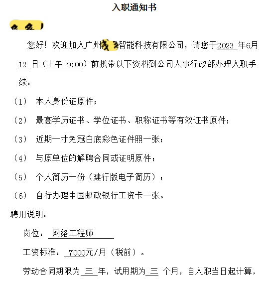 恭喜小王同学第一份工作拿到月薪7K的心仪工作